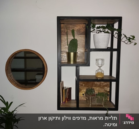 מדף עץ עם עציצים וקישוטים
